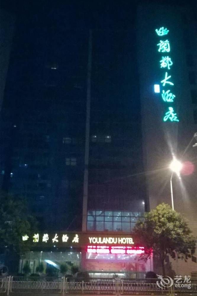 Huai'Anyoulandu Hotel Huai'an  Exterior photo